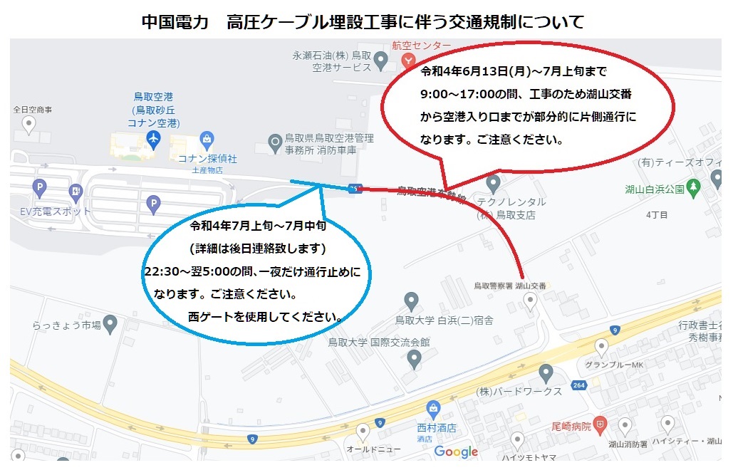 鳥取砂丘コナン空港